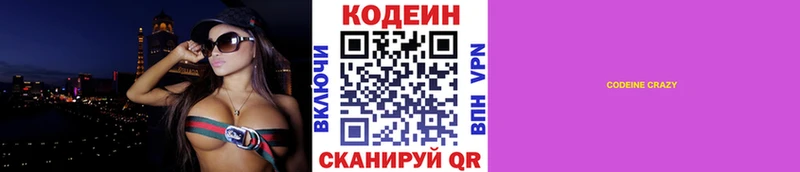 купить наркотик  Кадников  Кодеин Purple Drank 