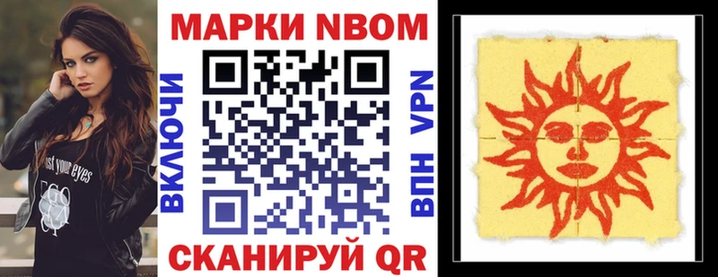 Марки NBOMe 1,5мг  Кадников 